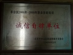 丰台区培训荣誉资质